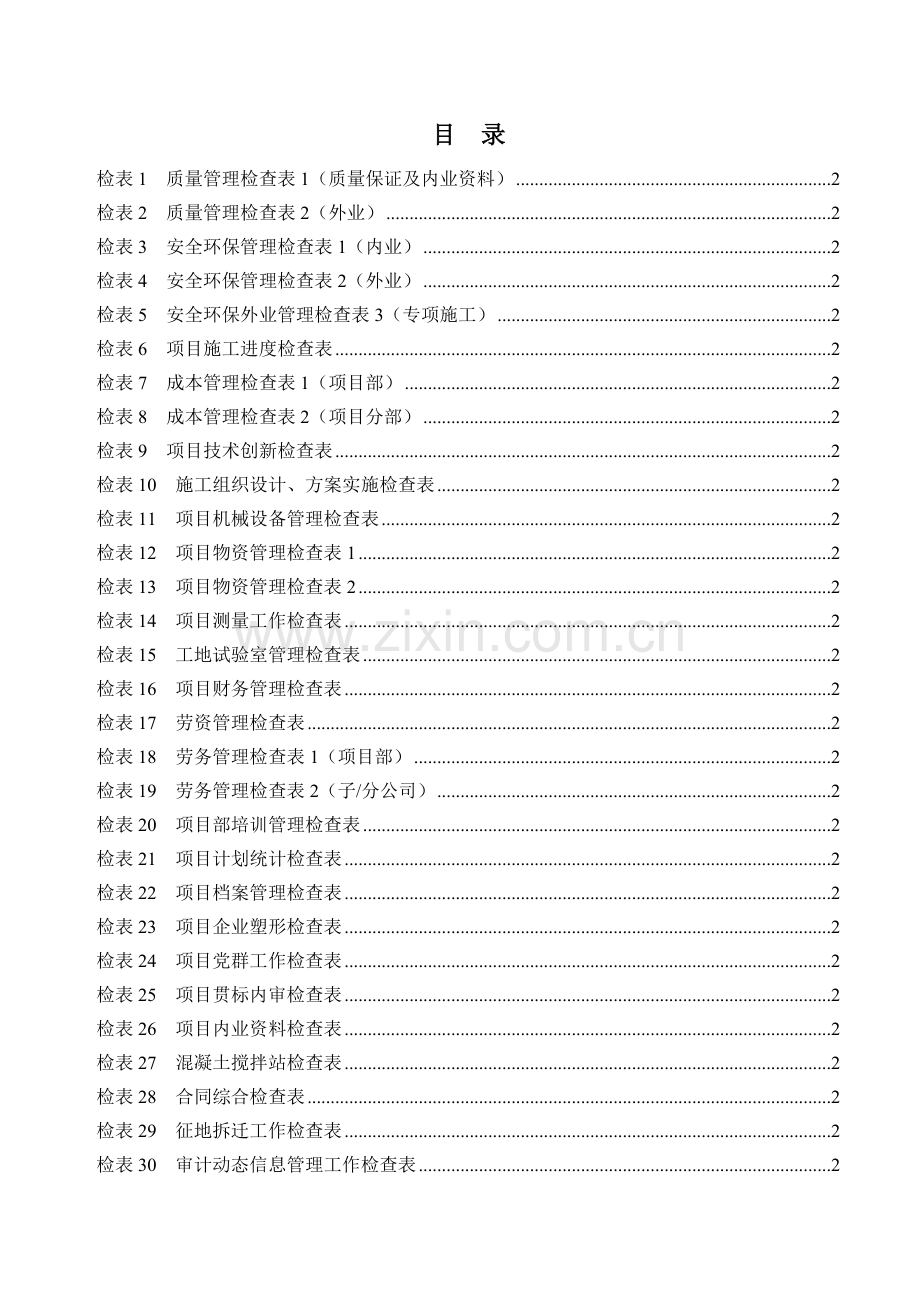 工程项目标准化管理手册检查用表检表30个.docx_第2页