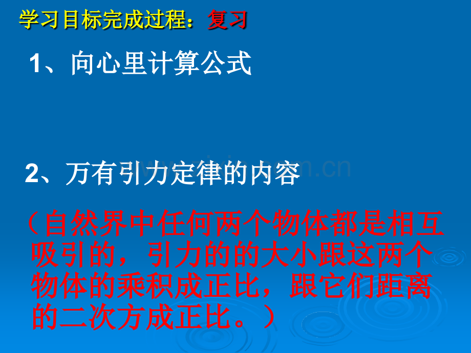 高一物理万有引力在天文学上应用2.pptx_第3页