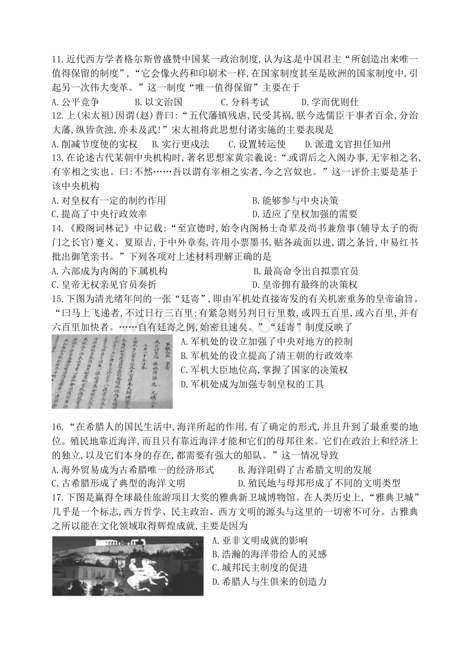 高一历史上学期期中试题120.doc_第2页