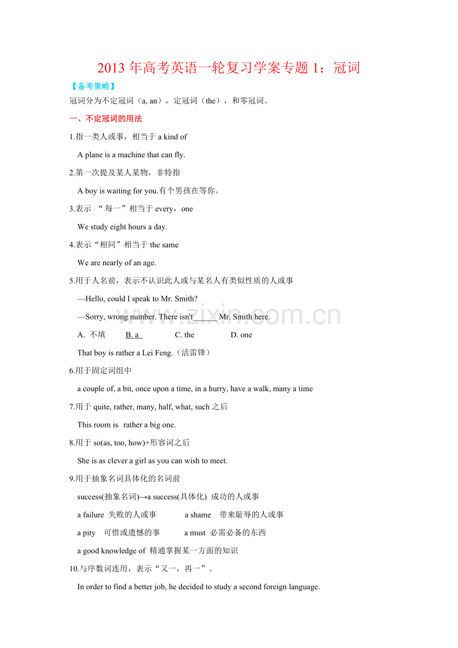 高考英语一轮复习学案专题1冠词.doc_第1页