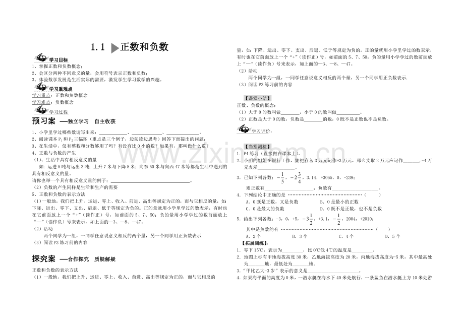 有理数导学案.doc_第1页