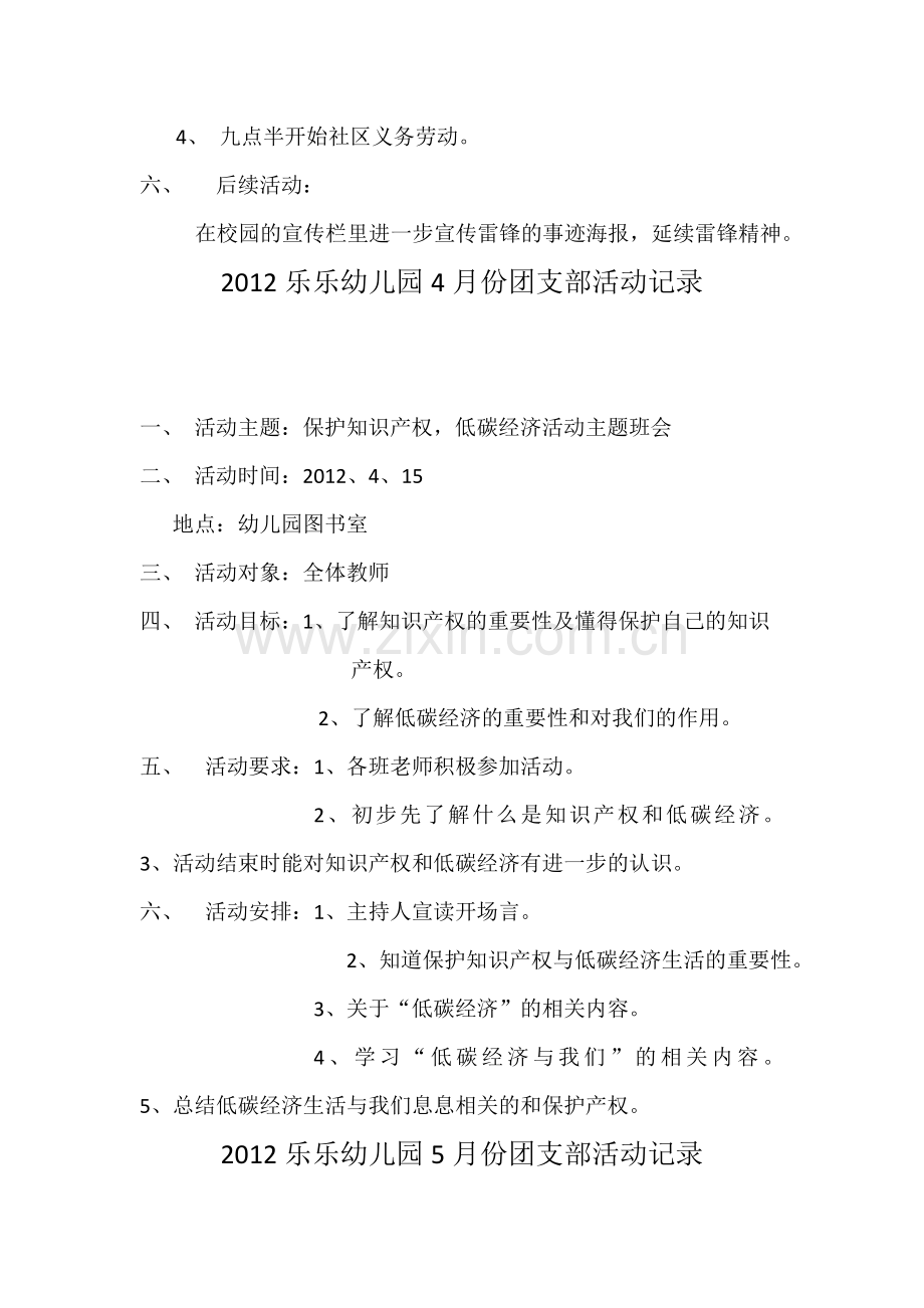 2012乐乐幼儿园3月份团支部活动记录.doc_第2页