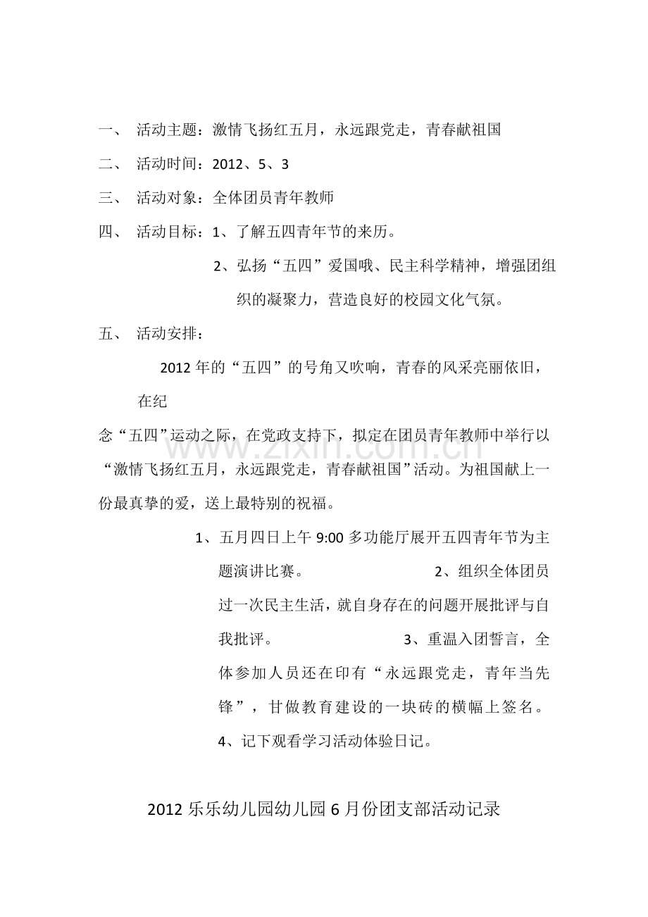 2012乐乐幼儿园3月份团支部活动记录.doc_第3页