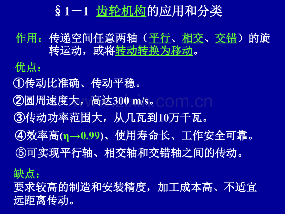 齿轮基础渐开线的形成概要.pptx_第2页