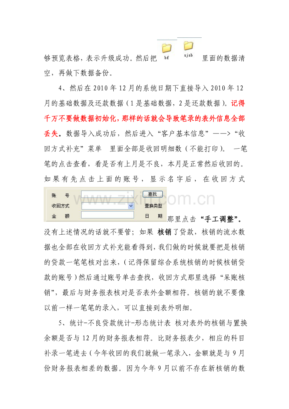 不良贷款台账系统操作流程.doc_第2页