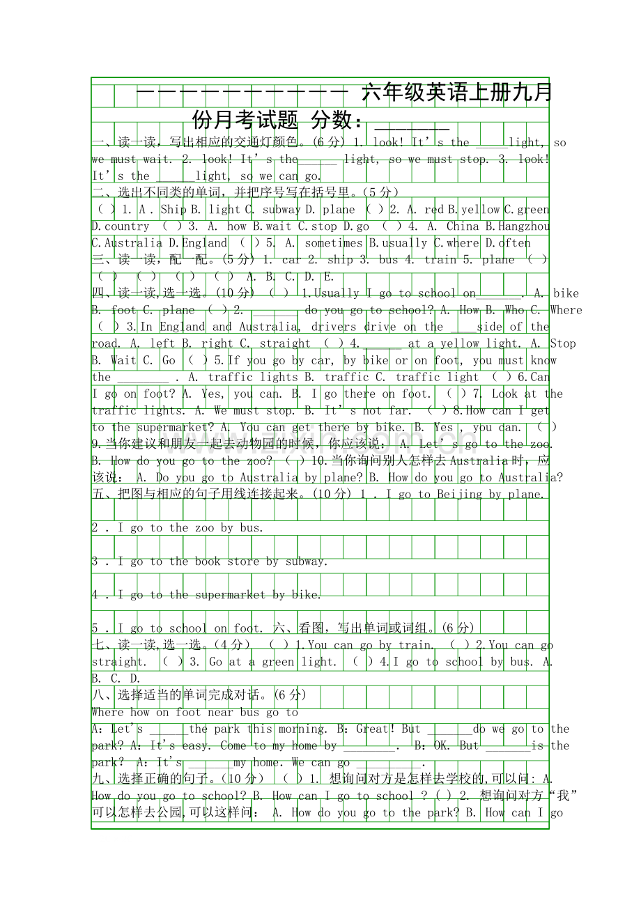 PEP六年级上册英语九月份月考试卷.docx_第1页