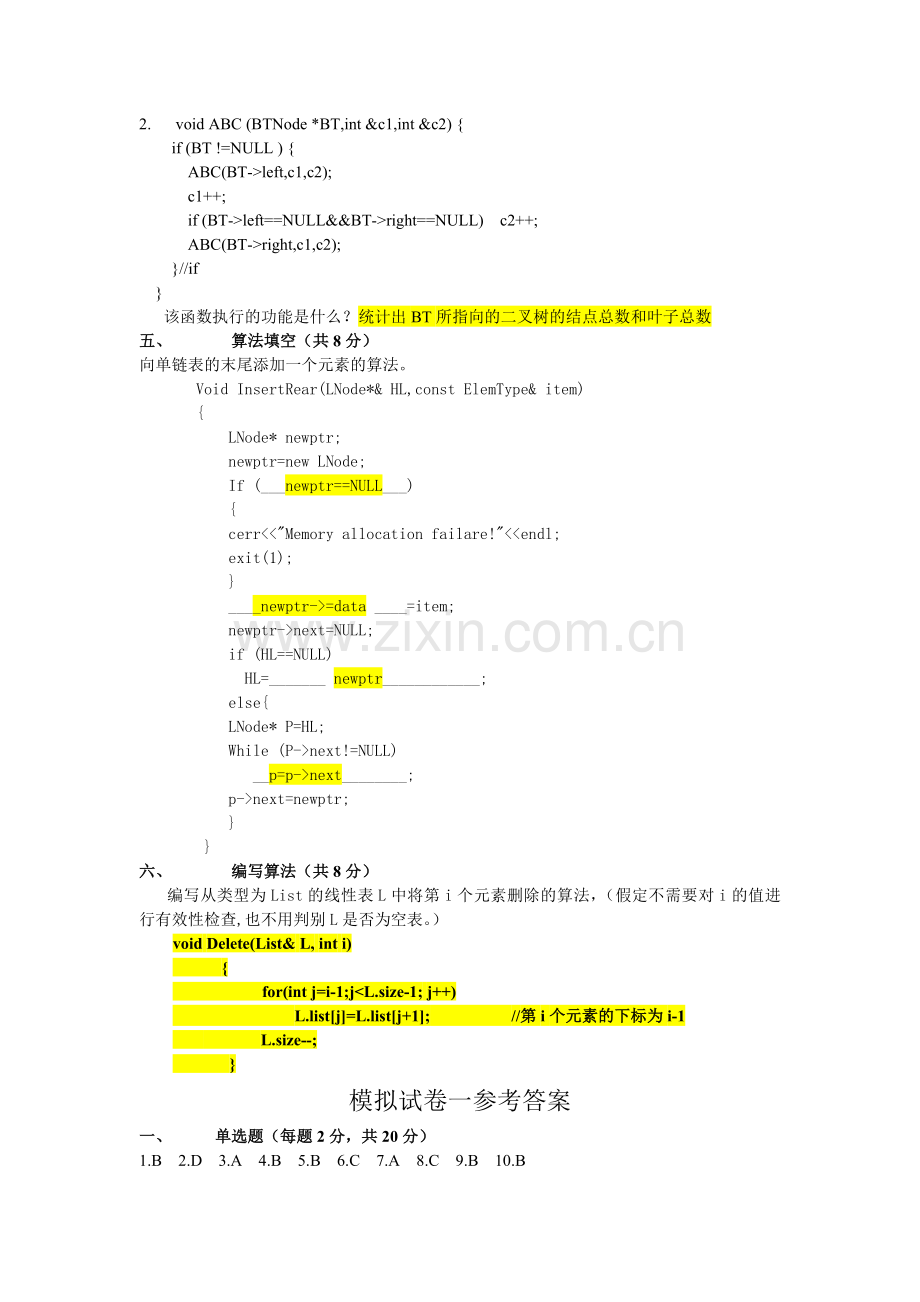 c语言数据结构试题模拟试卷.doc_第3页