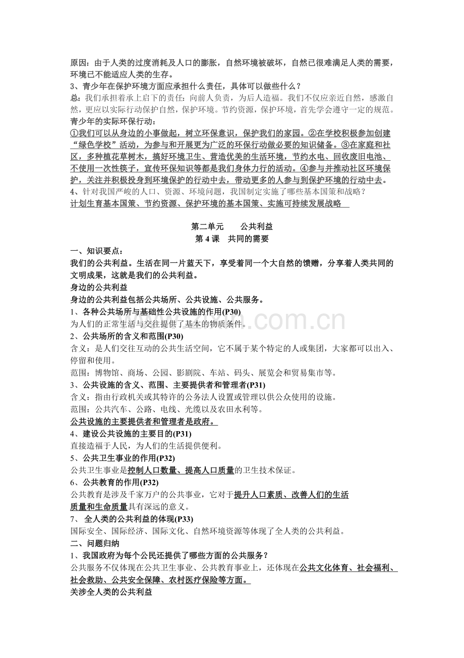 初二政治复习资料.doc_第3页