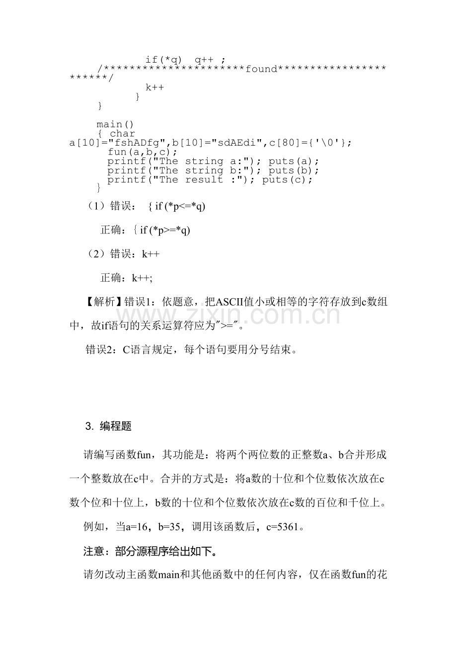 c语言练习14套.doc_第3页