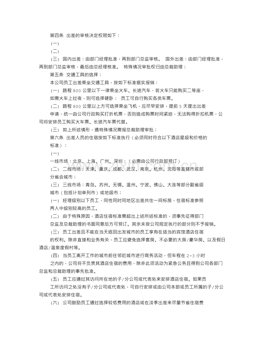 应酬月计划表.doc_第2页