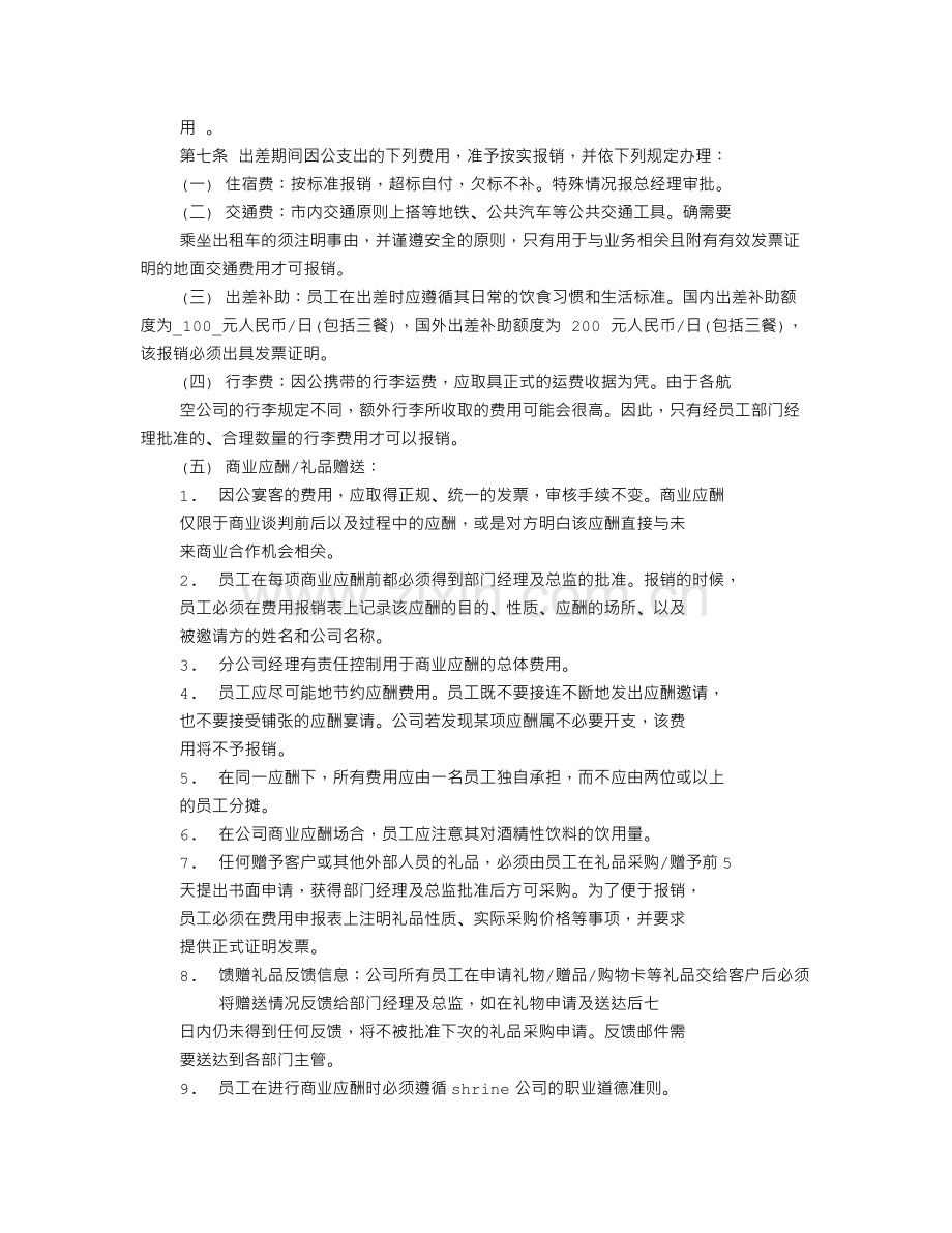 应酬月计划表.doc_第3页