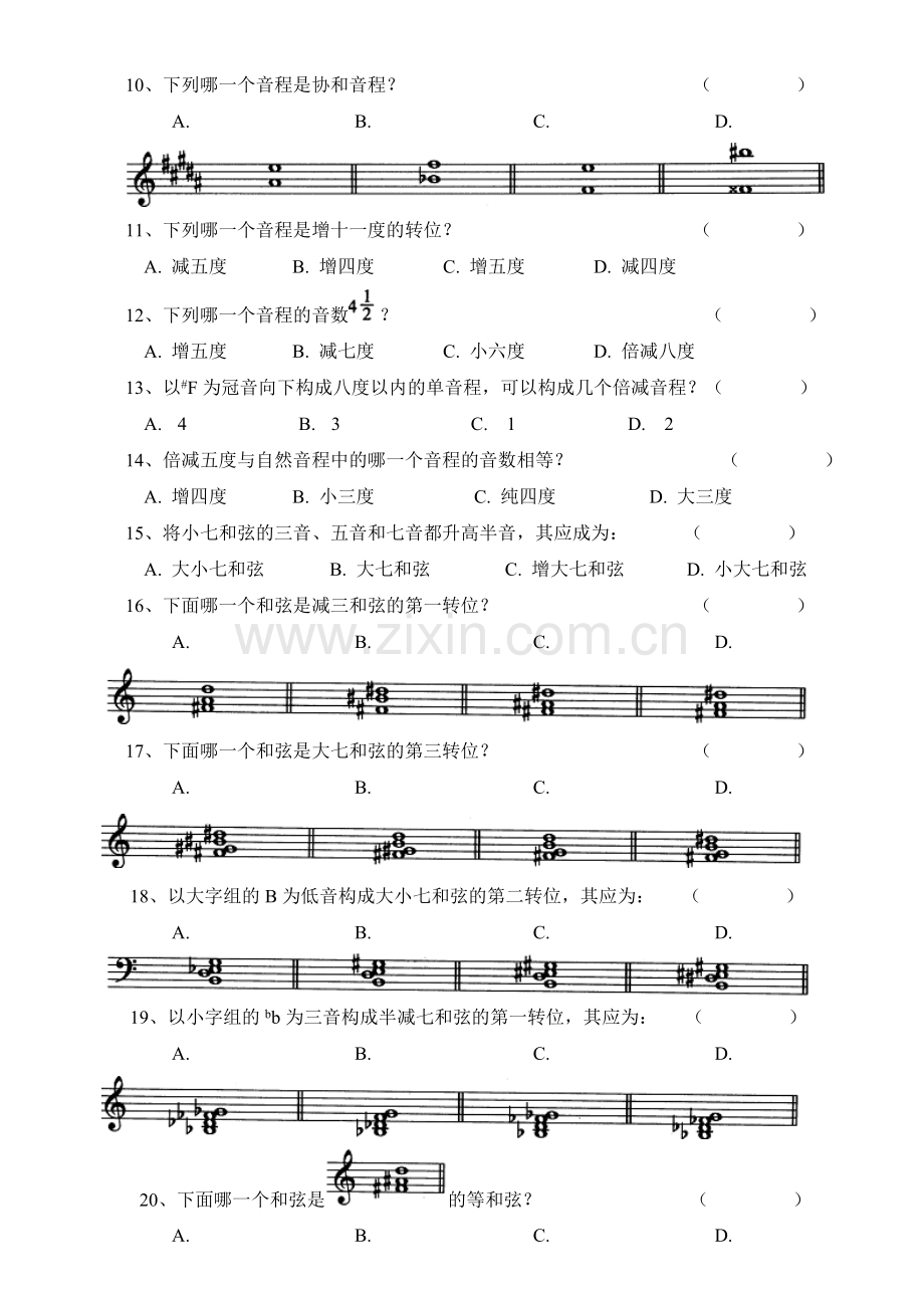 基本乐理综合练习模拟试题8B.doc_第2页