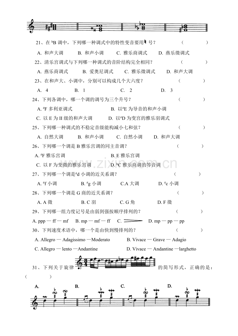 基本乐理综合练习模拟试题8B.doc_第3页