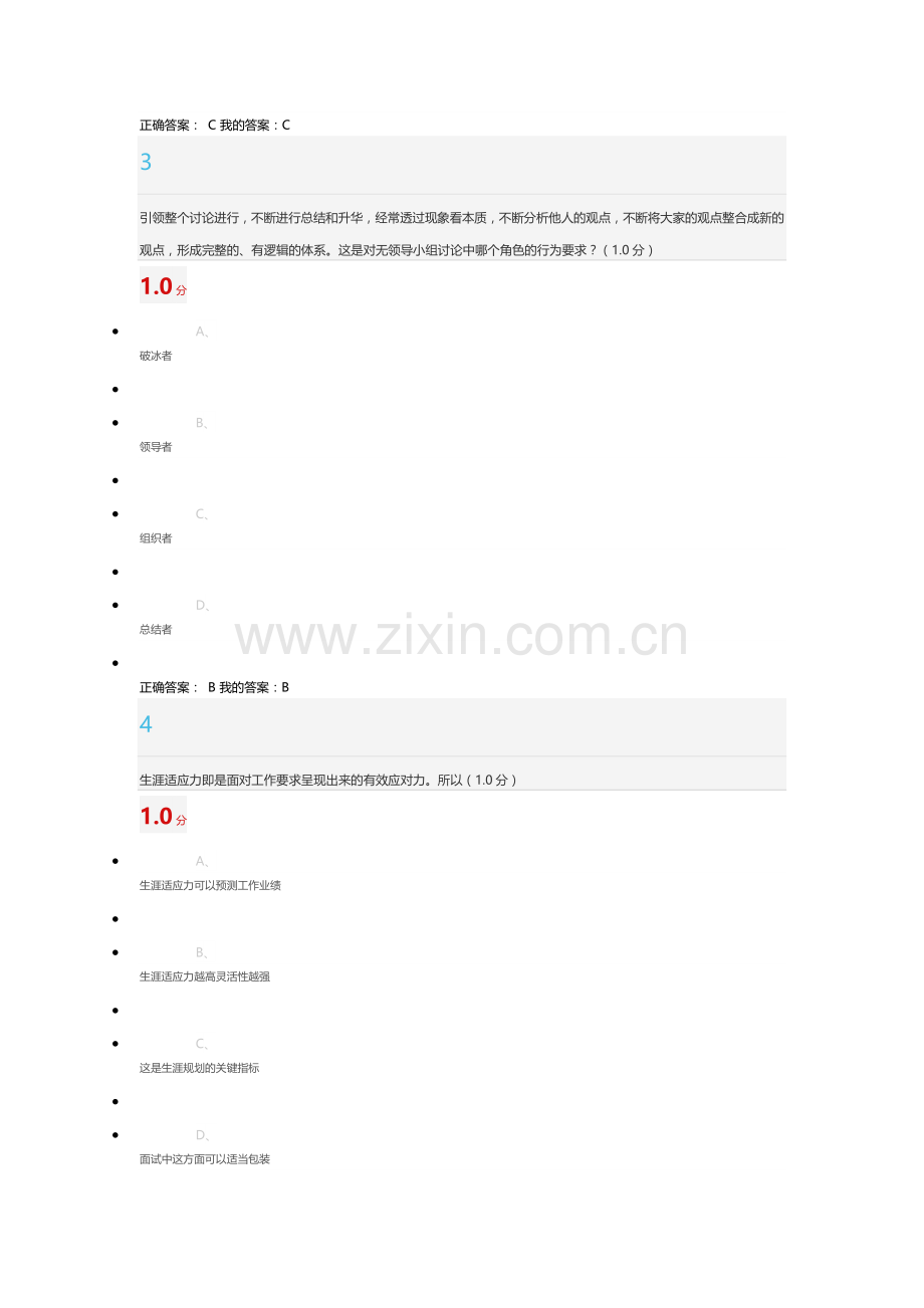 2018超星尔雅大学生就业指导期末考试.docx_第2页