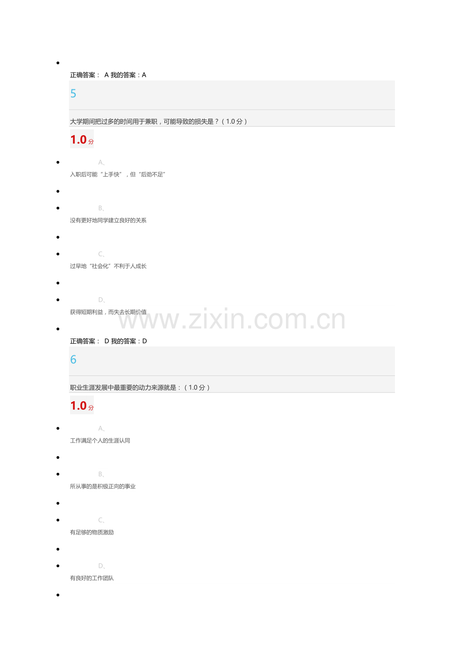 2018超星尔雅大学生就业指导期末考试.docx_第3页