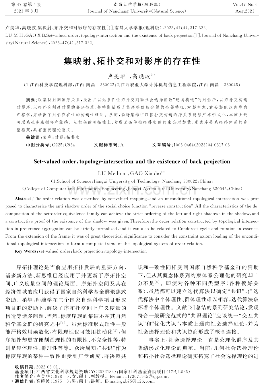 集映射、拓扑交和对影序的存在性.pdf_第1页