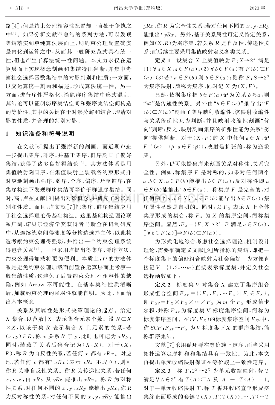 集映射、拓扑交和对影序的存在性.pdf_第2页