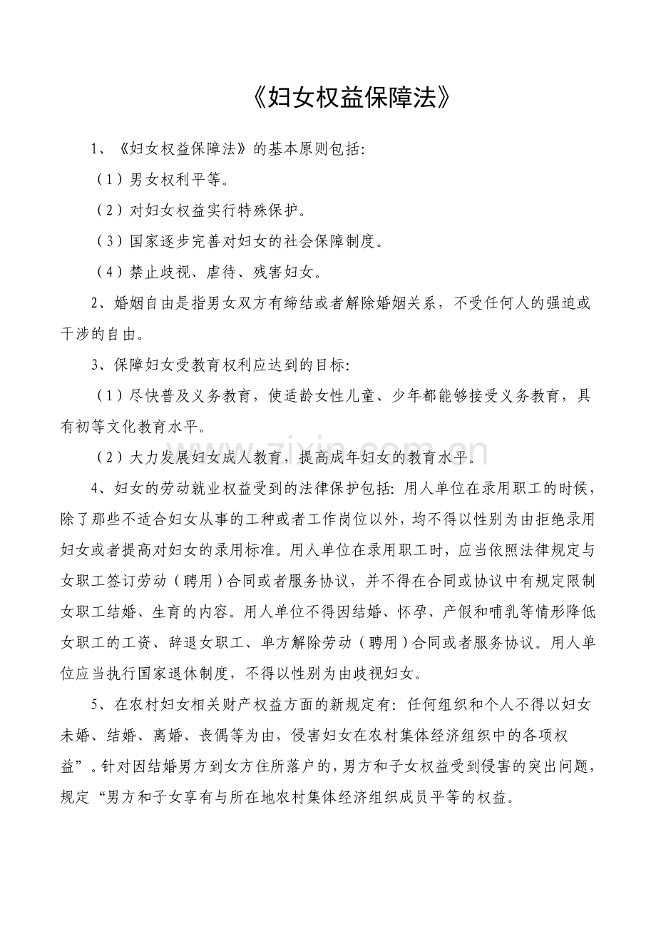 妇女权益保障宣传活动.doc_第2页