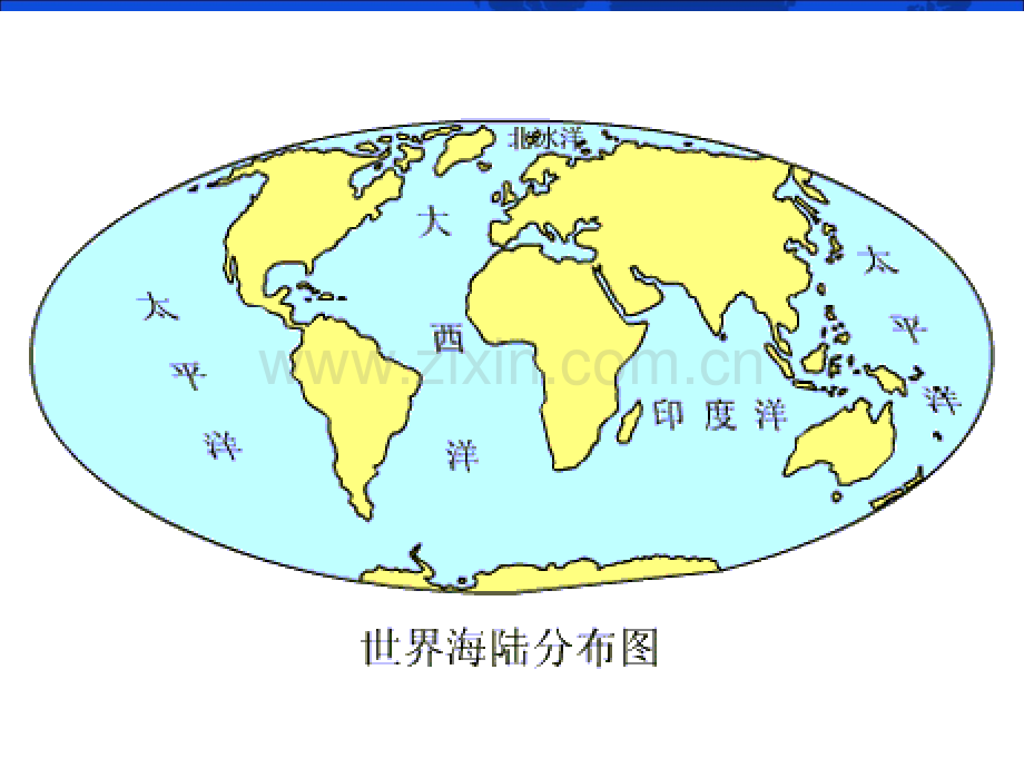 我世界的陆地海洋高二区域地理复习用.pptx_第2页