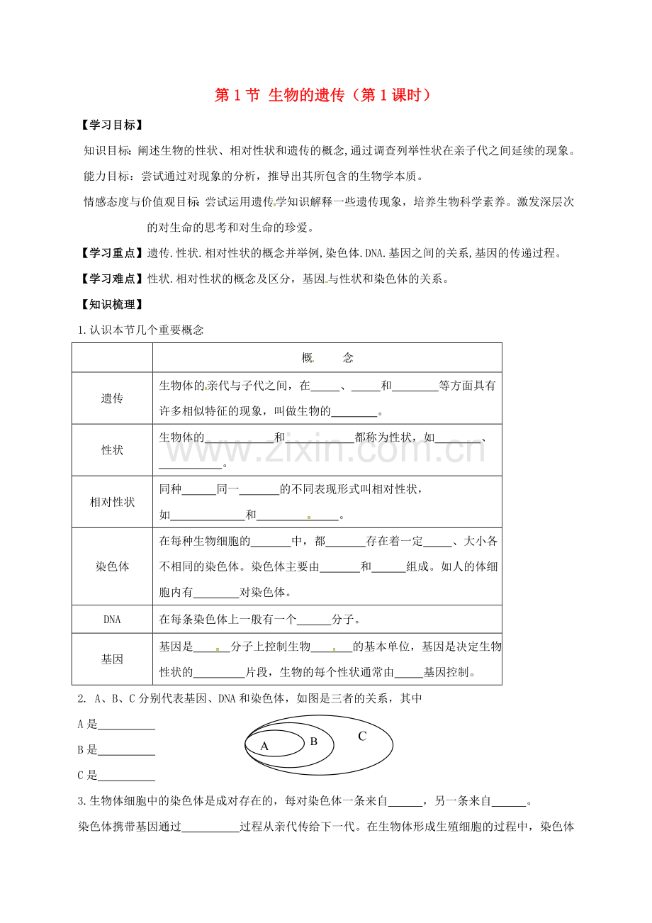 八年级生物下册---生物的延续时学案无答案新版苏科版.doc_第1页