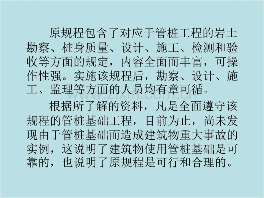 锤击式预应力混凝土管桩基础技术规程讲.pptx_第2页