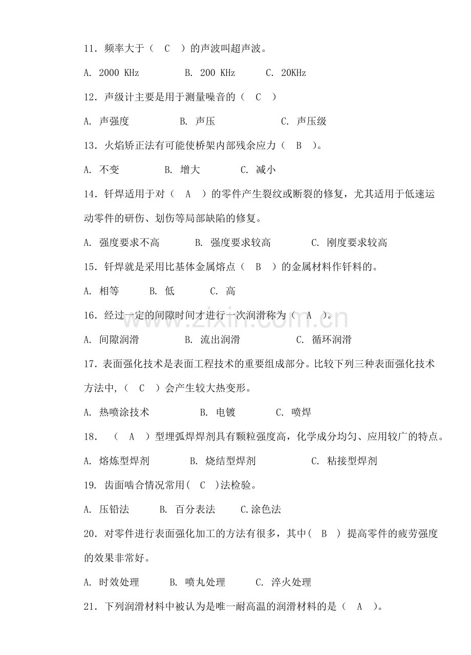 2015机械设备维修技术练习题.doc_第3页