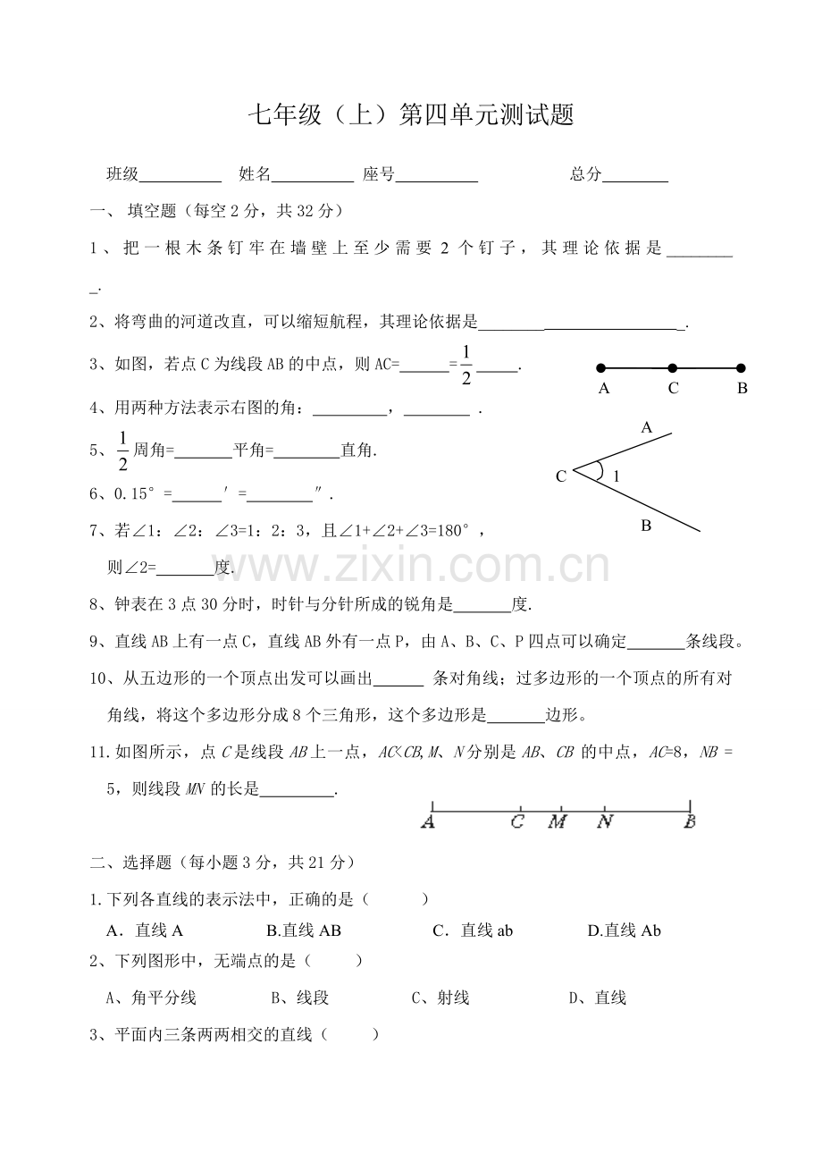 北师大七年级上基本平面图形测试题.doc_第1页