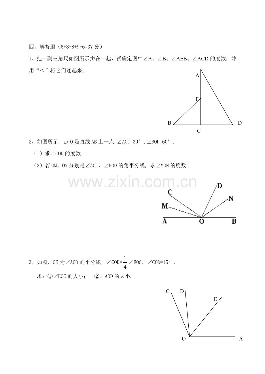 北师大七年级上基本平面图形测试题.doc_第3页