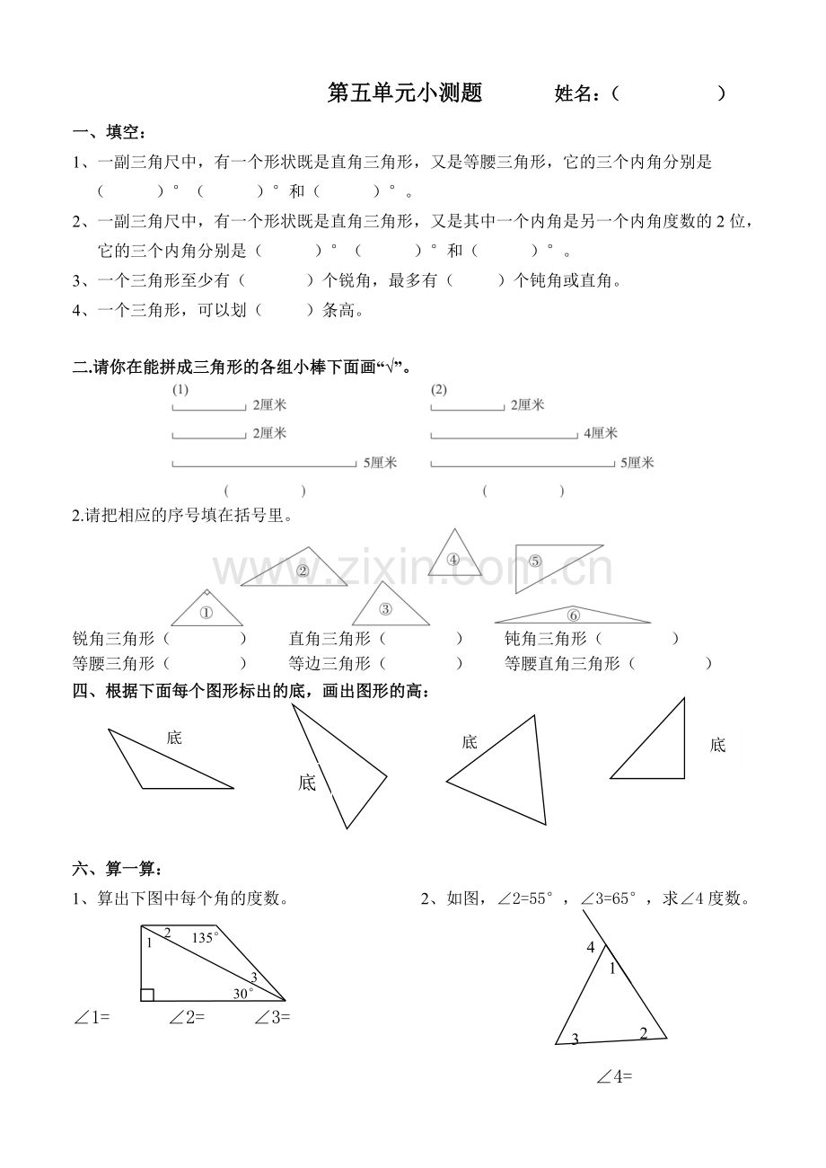 三角形的内角和练习--人教-四年级-下册.doc_第2页