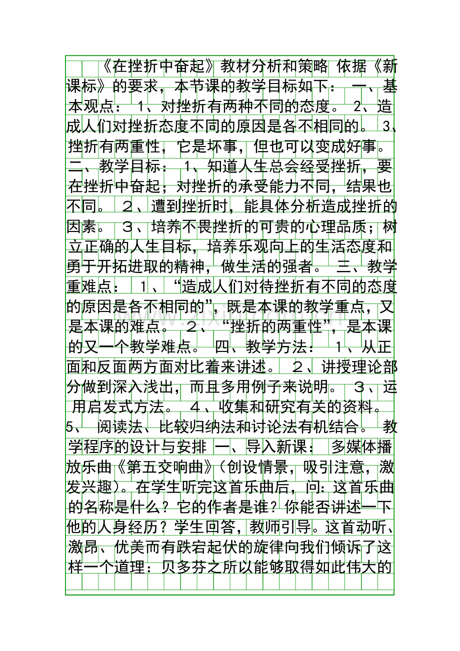 在挫折中奋起方案.docx_第1页