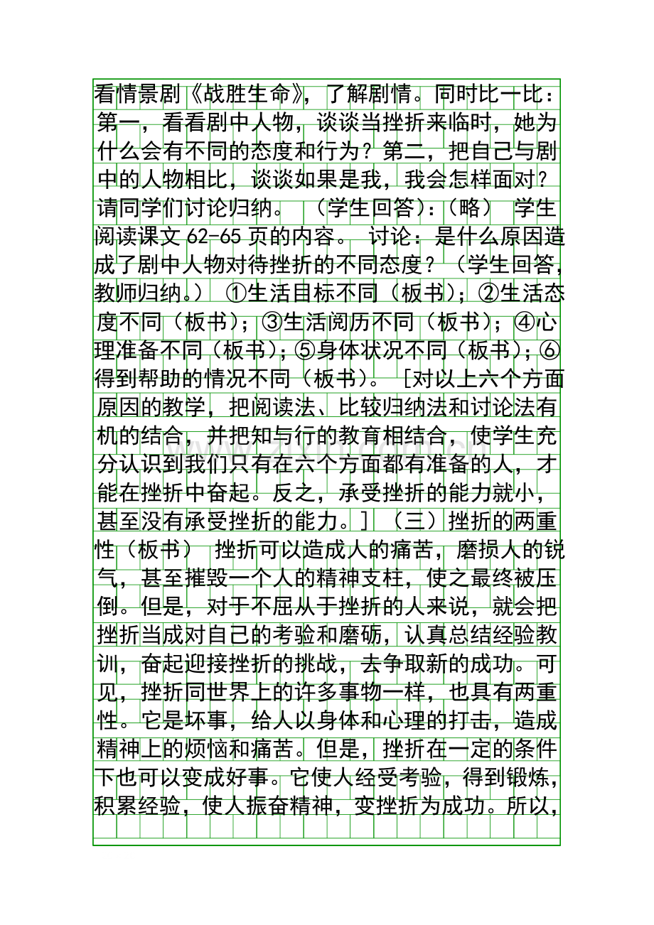 在挫折中奋起方案.docx_第3页