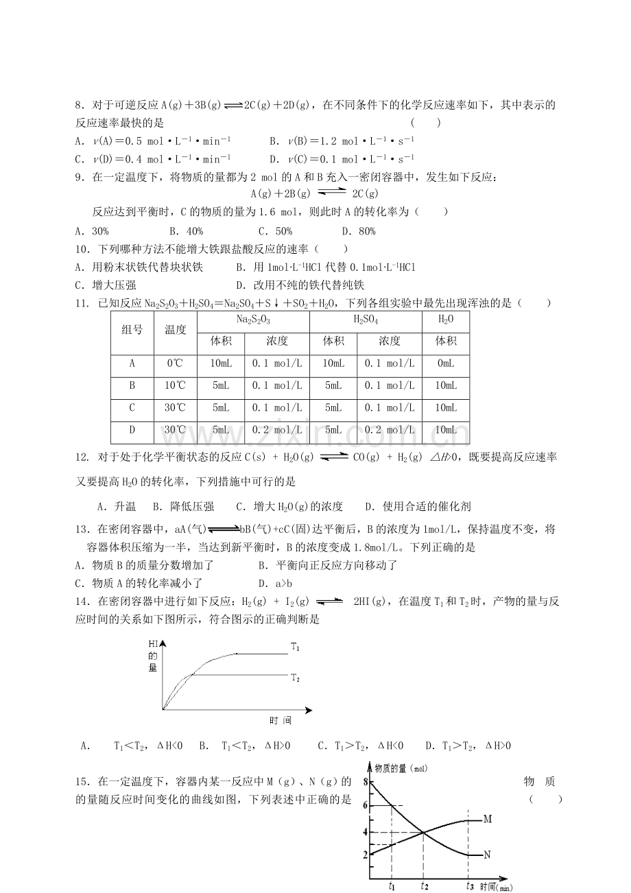 安徽省铜陵市一中2013高二化学上学期期中试题新人教版.doc_第2页