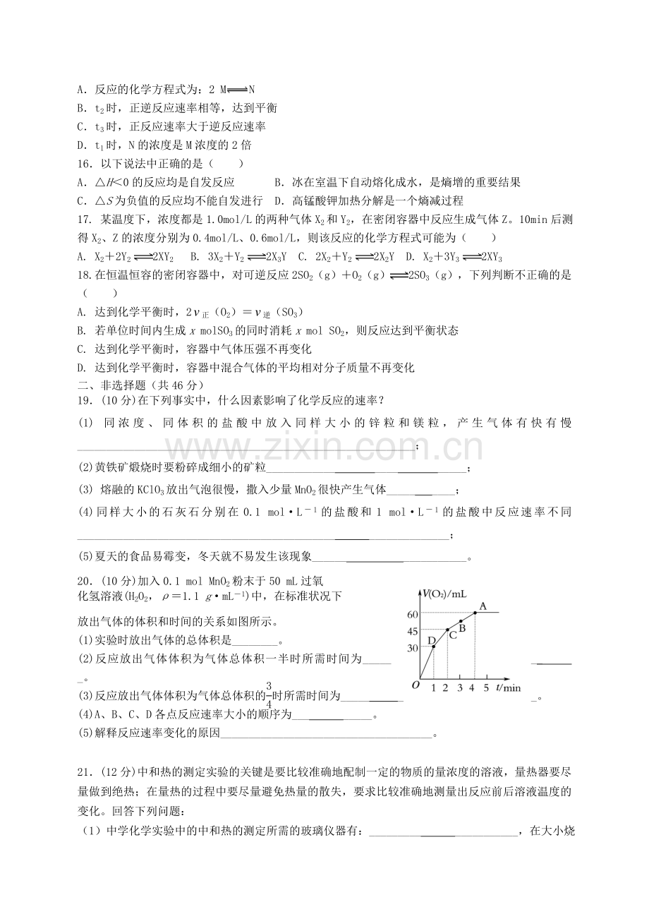 安徽省铜陵市一中2013高二化学上学期期中试题新人教版.doc_第3页