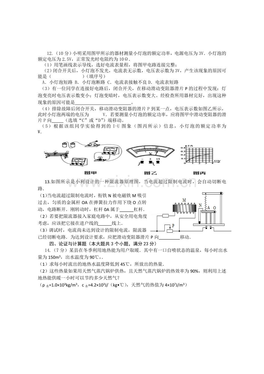 2017新课结束物理考试题.doc_第3页