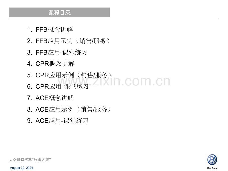 FFBCPRACE行动计划报优先流程培训潜在客户应对技巧篇剖析.pptx_第2页