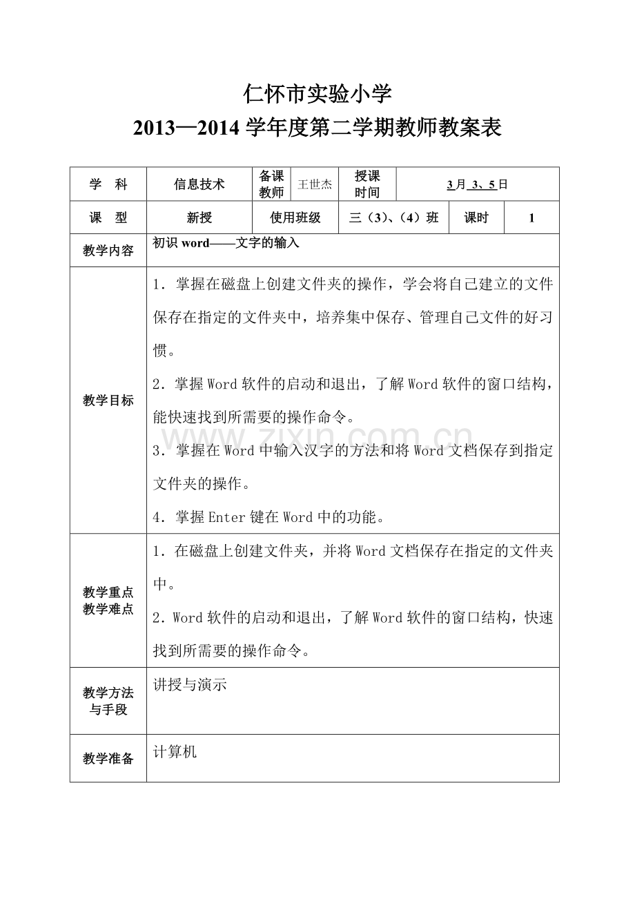 三年级信息技术下册教案清华版.doc_第1页