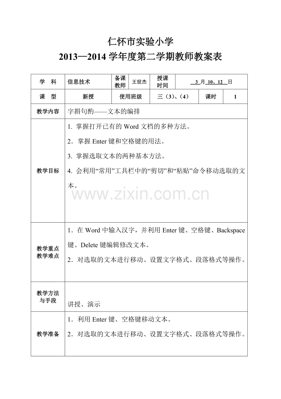 三年级信息技术下册教案清华版.doc_第3页