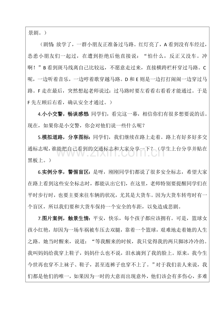 交通安全教育教案.docx_第2页