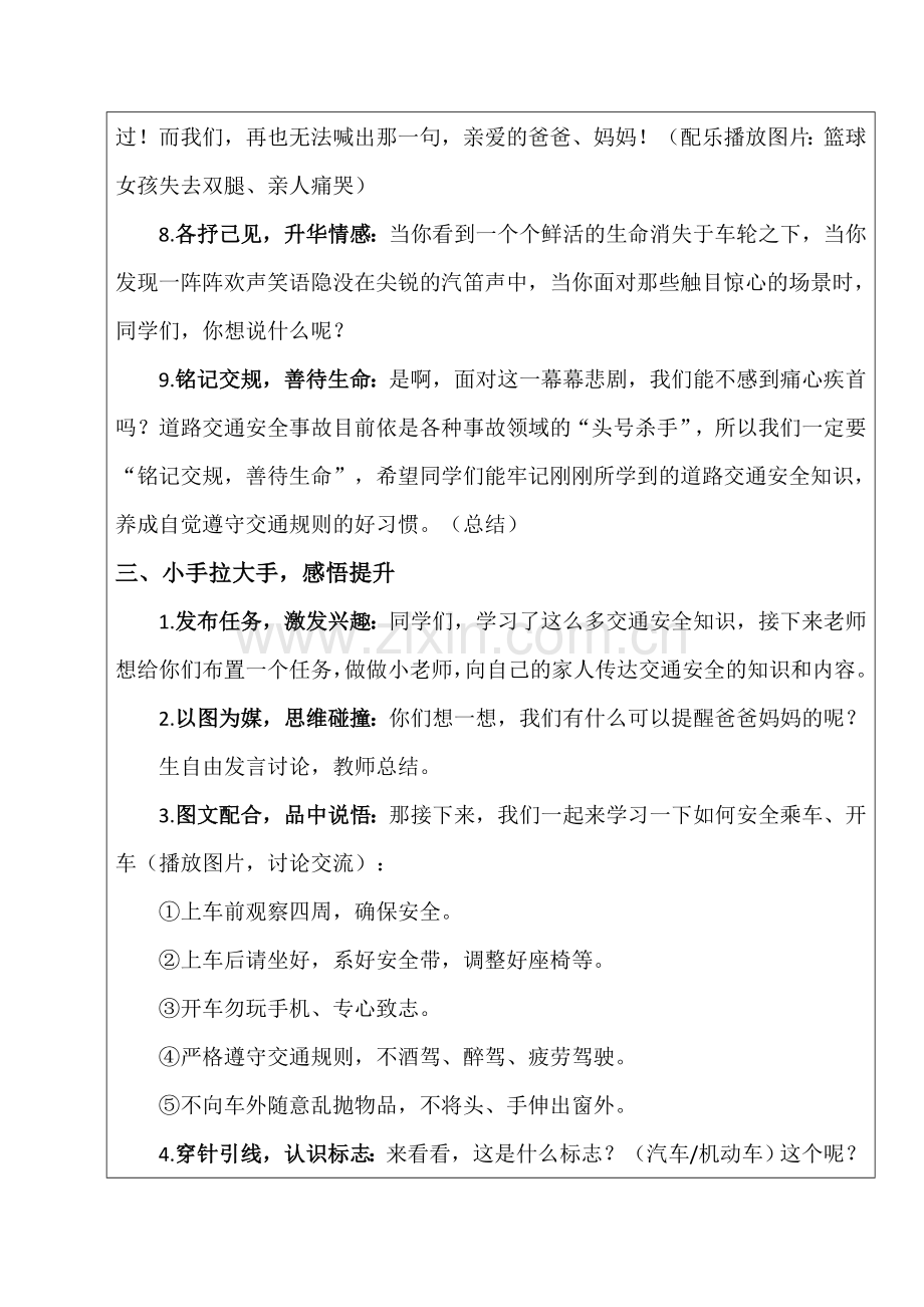 交通安全教育教案.docx_第3页