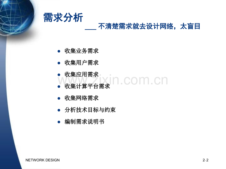 需求分析56.pptx_第3页