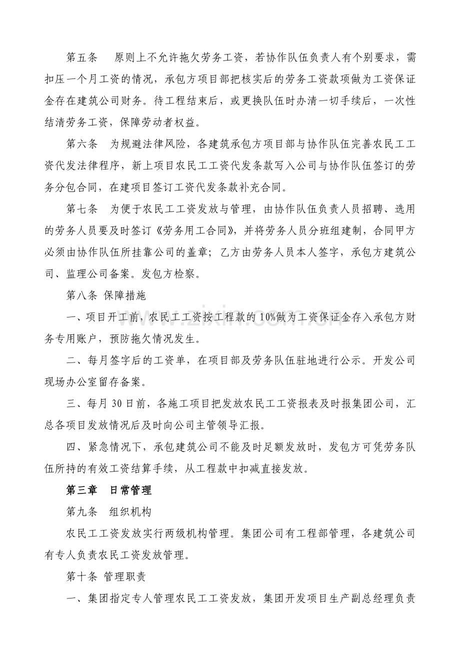 地产行业农民工工资支付管理办法.doc_第2页