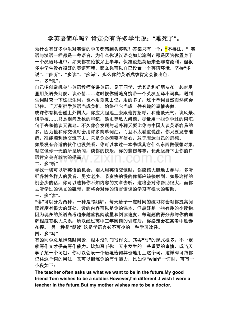 6月大学英语六级考试听力讲义精选1学习啊.doc_第1页