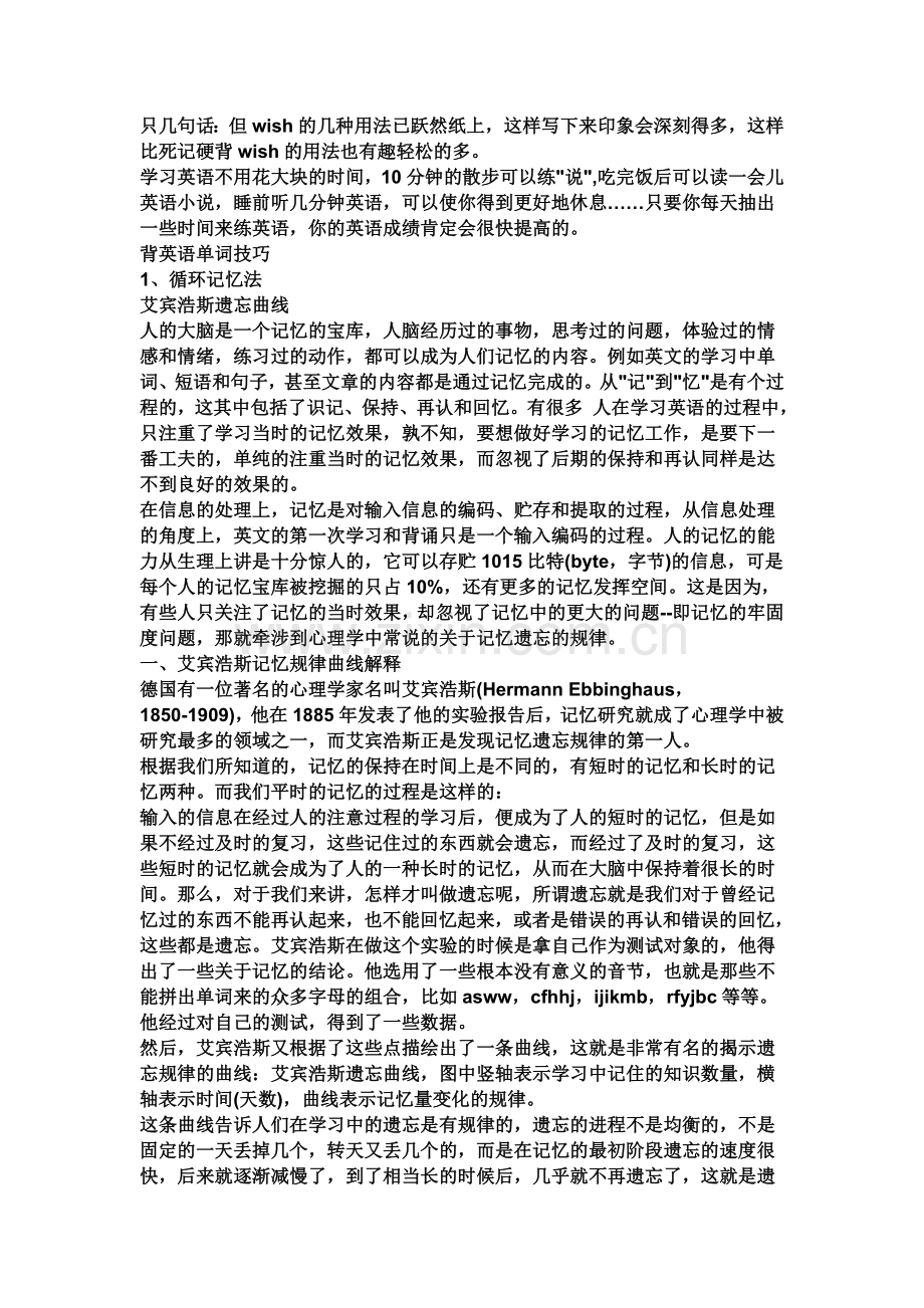 6月大学英语六级考试听力讲义精选1学习啊.doc_第2页