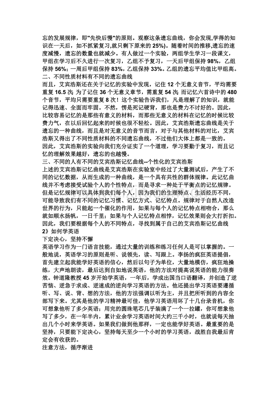 6月大学英语六级考试听力讲义精选1学习啊.doc_第3页