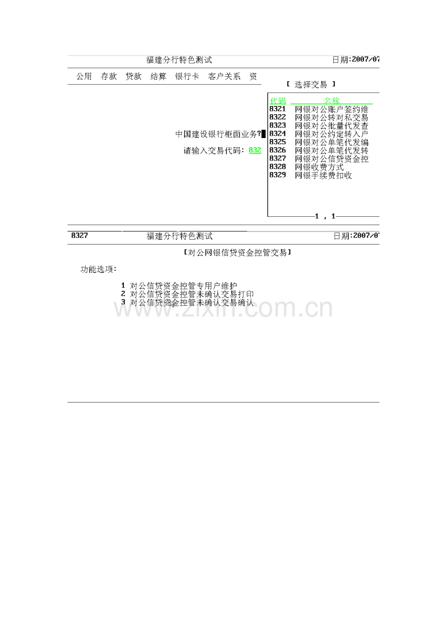 贷款客户上网银操作手册.doc_第2页