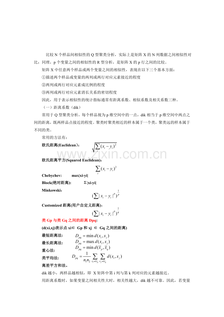 6聚类分析实习.doc_第2页