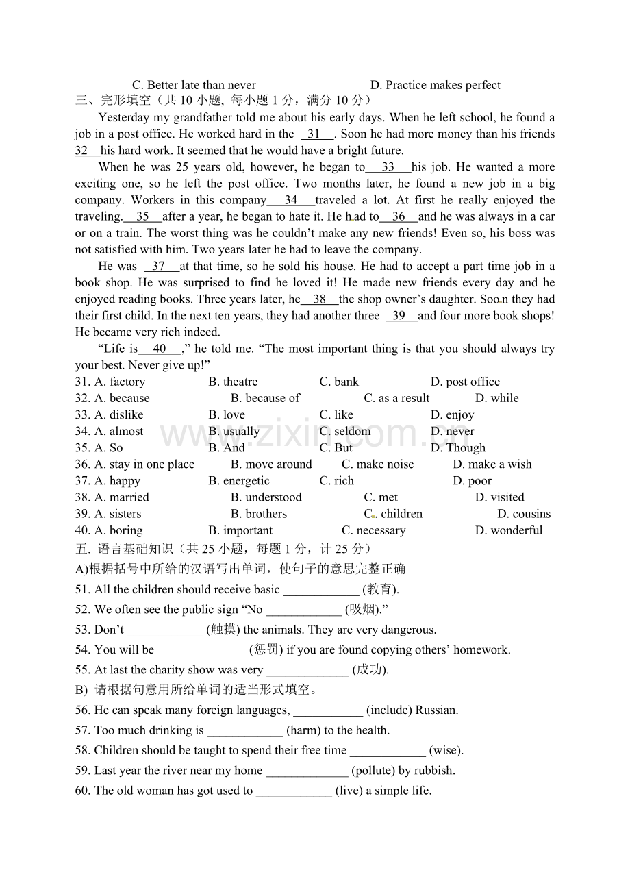 2017苏教版初二下英语期末试卷.doc_第2页