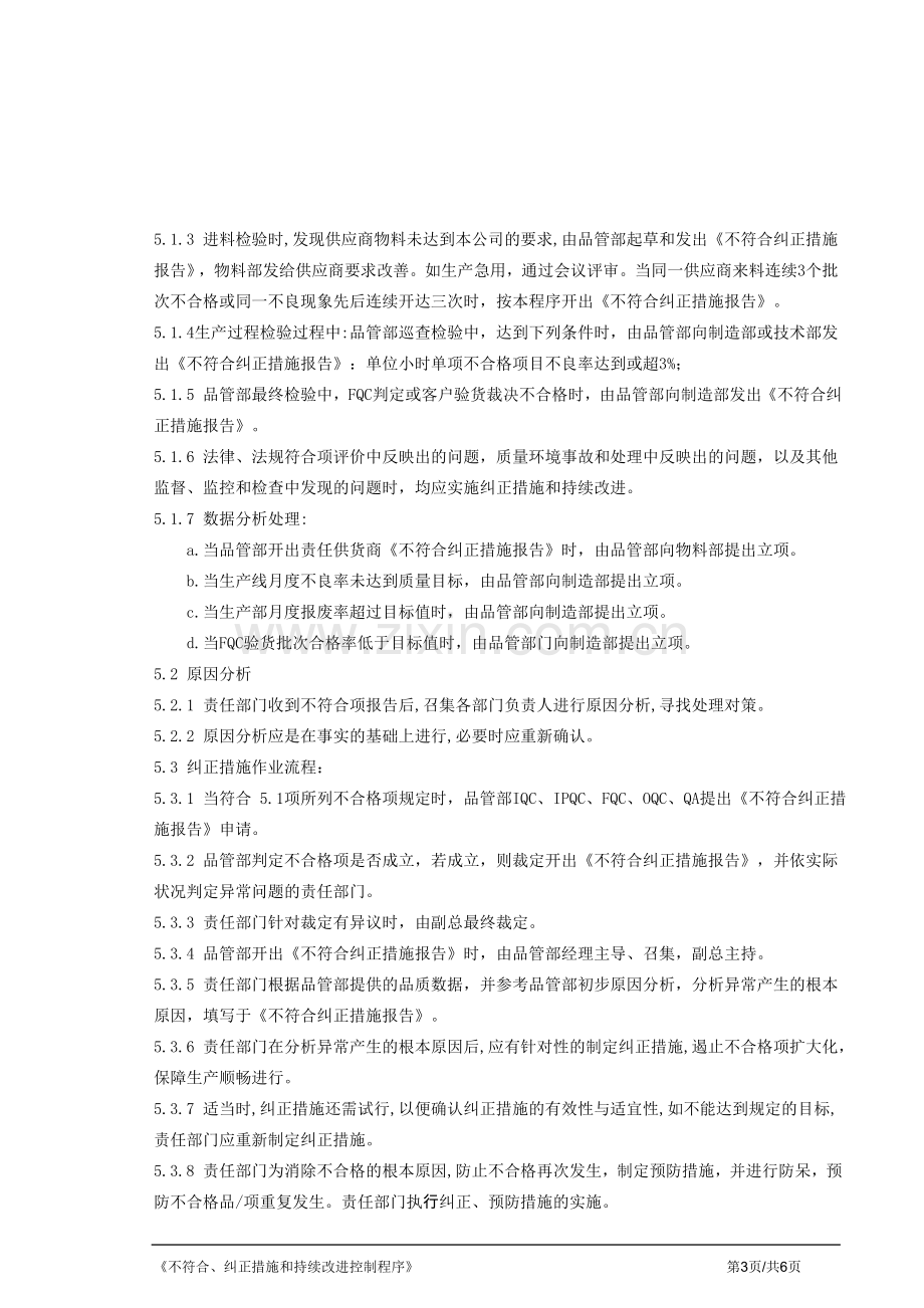 不符合纠正措施和持续改进控制程序.doc_第3页