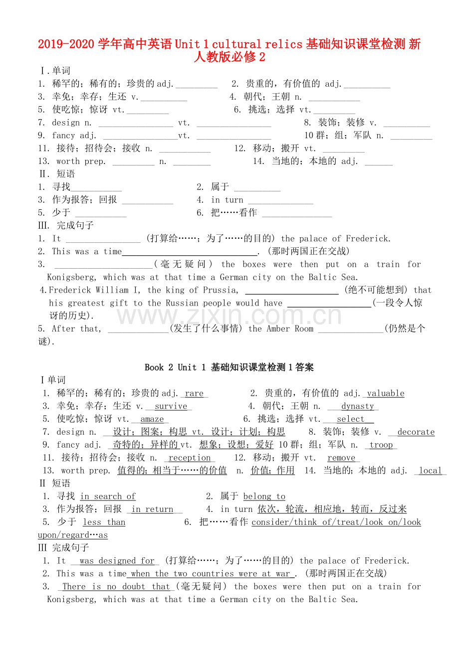 2019高中英语Unit1culturalrelics基础知识课堂检测新人教版必修2.doc_第1页