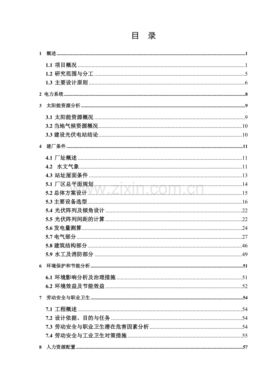 南京农副产品物流中心屋顶光伏发电项目可行性研究报告.doc_第2页